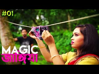 magic jangiya – s01e01 – bengali hot web series – electecity