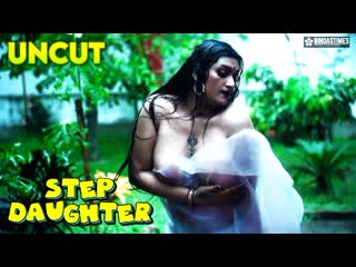 step daughter – 2023 – uncut hindi short film – bindastimes
