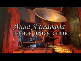 elena yakovich. anna akhmatova. eternal presence. 2019